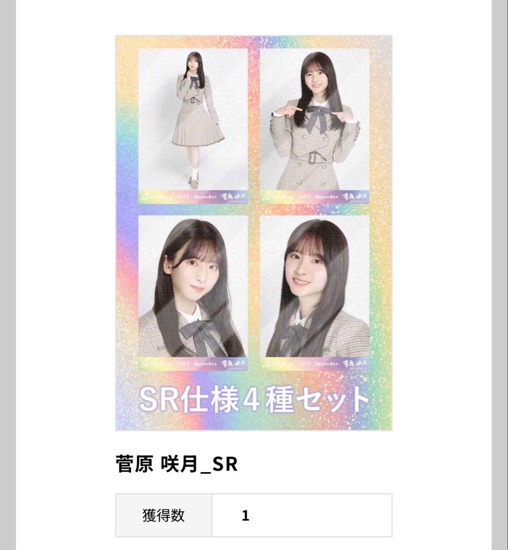 ま*あ様 乃木坂46 菅原咲月 乃木コレ SR 40th制服