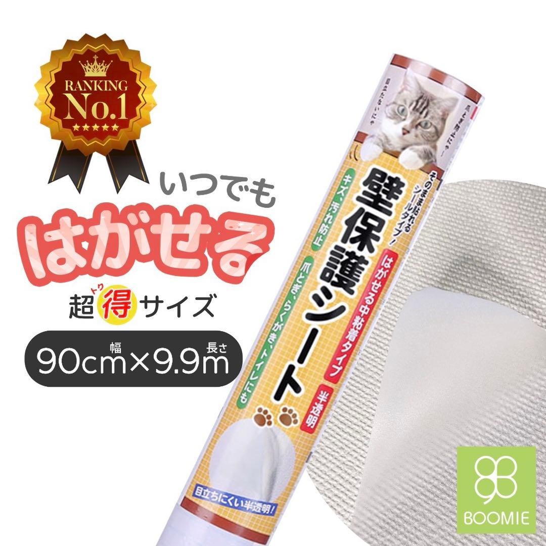 爪とぎ防止 壁紙保護シート 90cm×9.9ｍ