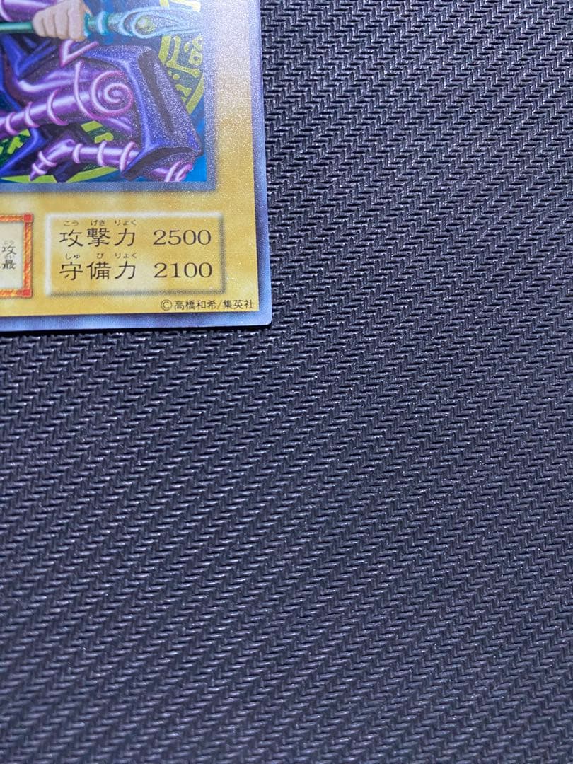 遊戯王　ブラックマジシャン　初期　ウルトラ