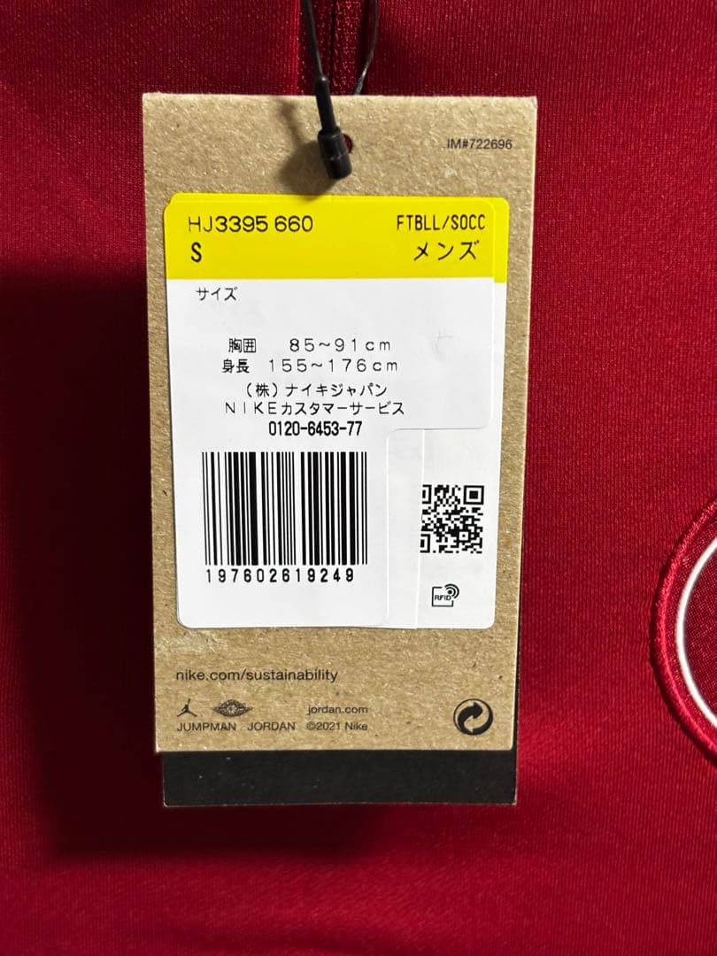 新品　タグ付き　パリ・サンジェルマン ジャージ レッド　Sサイズ