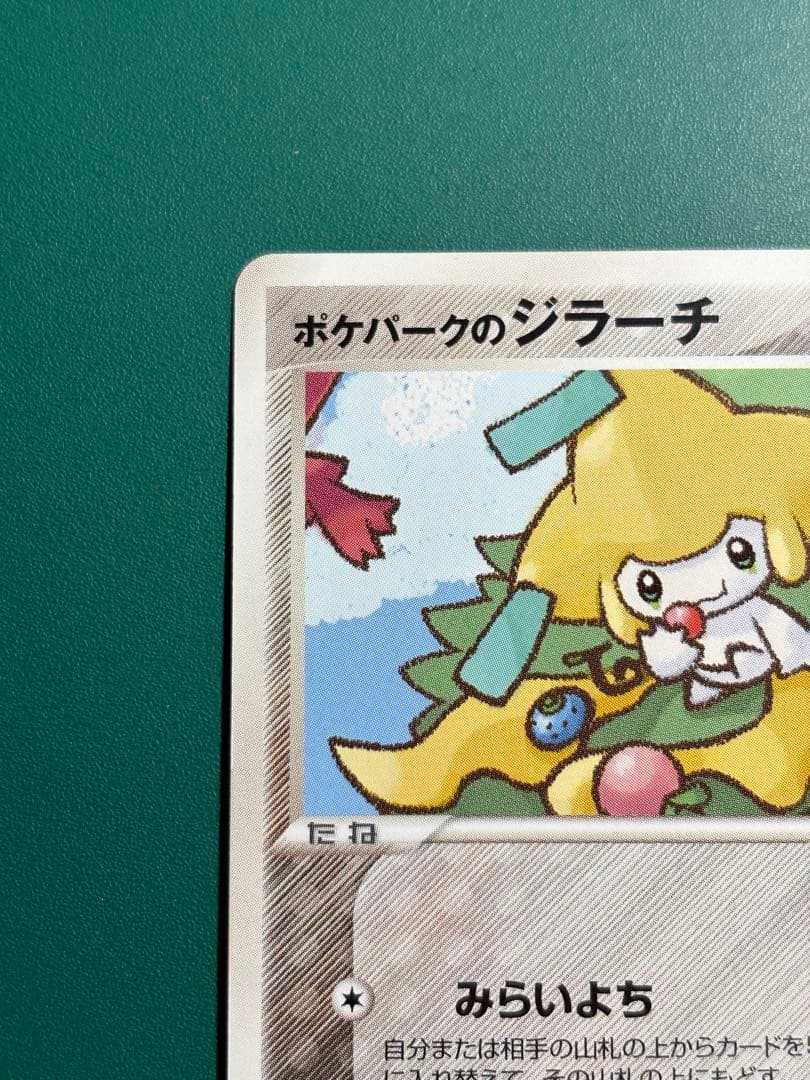 【超希少】ポケパーク限定　限定プロモ　ポケパークのジラーチ