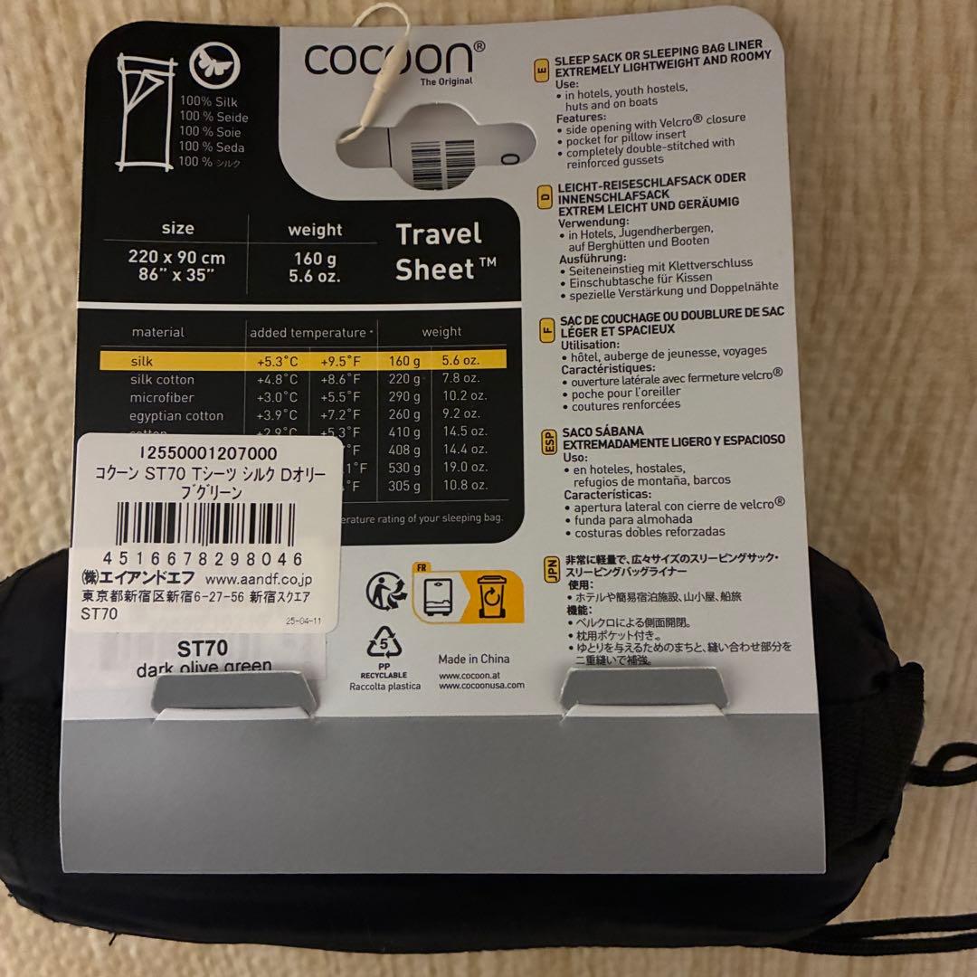 cocoon トラベルシート 100%シルク