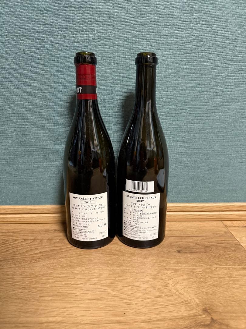 ロマネ・サン・ヴィヴァン＆グラン・エシェゾーセット空瓶