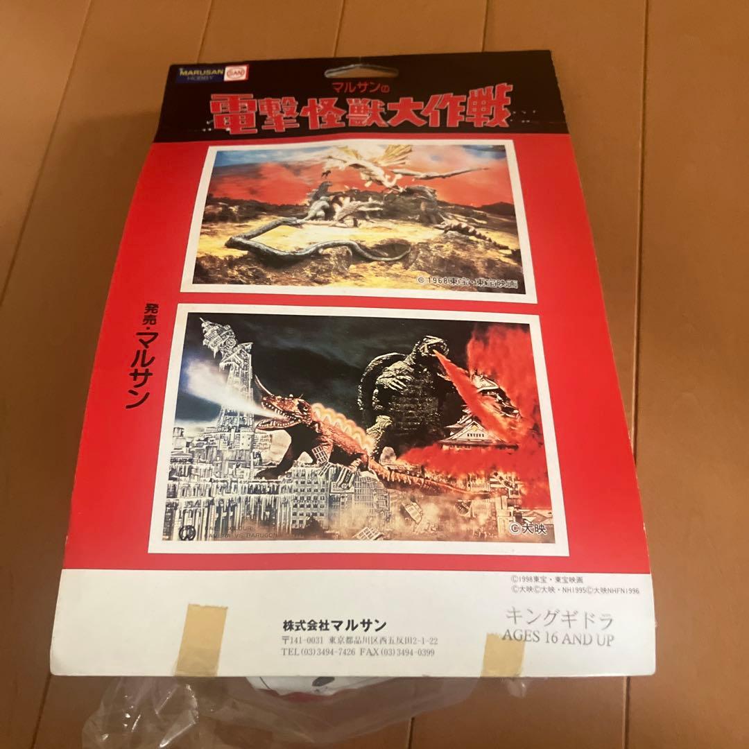 キングギドラ　マルサン