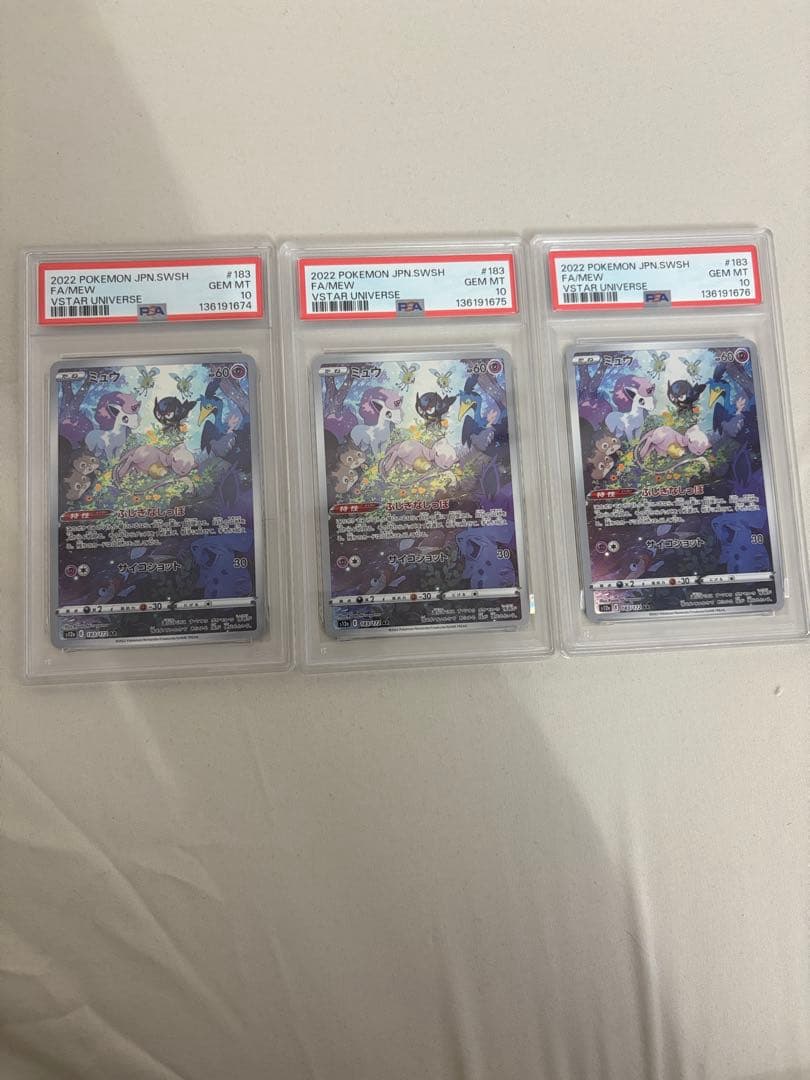 ミュウ AR VSTARユニバース 183/172 psa10 ３連番セット