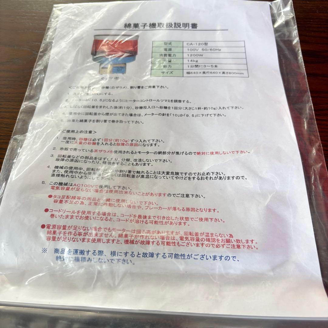 綿菓子機 CA-120型 朝日産業製 縁日 イベント 屋台 わたあめ わたがし