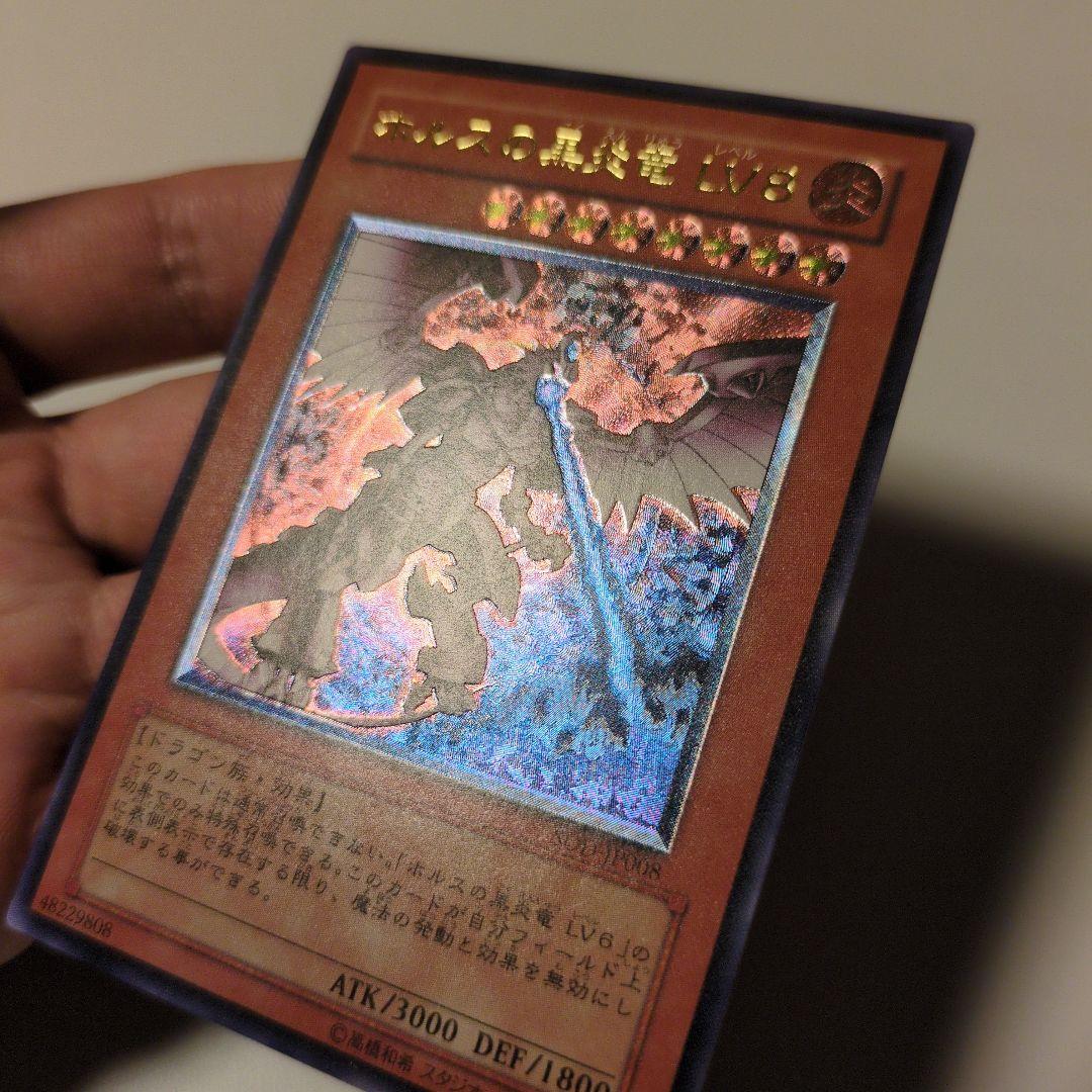 遊戯王 ホルスの黒炎竜Lv8 レリーフ