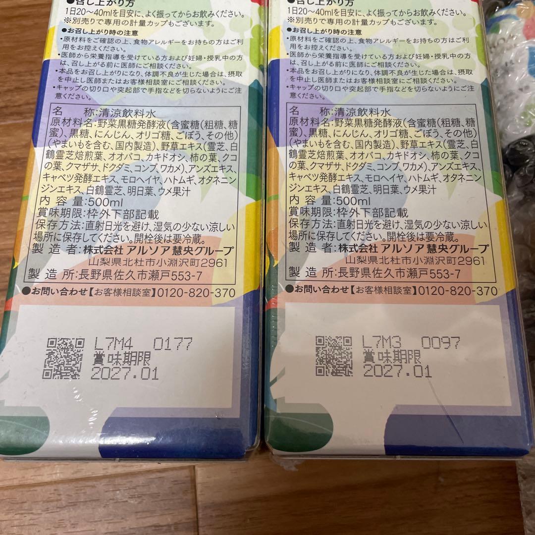 ARSOA 酵素 500ml 小瓶　2本セット2027年1月賞味