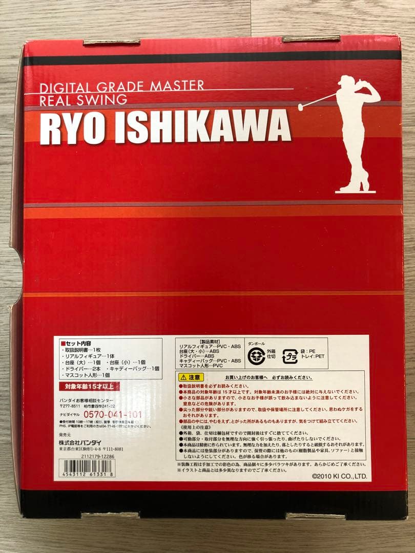 【限定品】石川遼 フィギュア