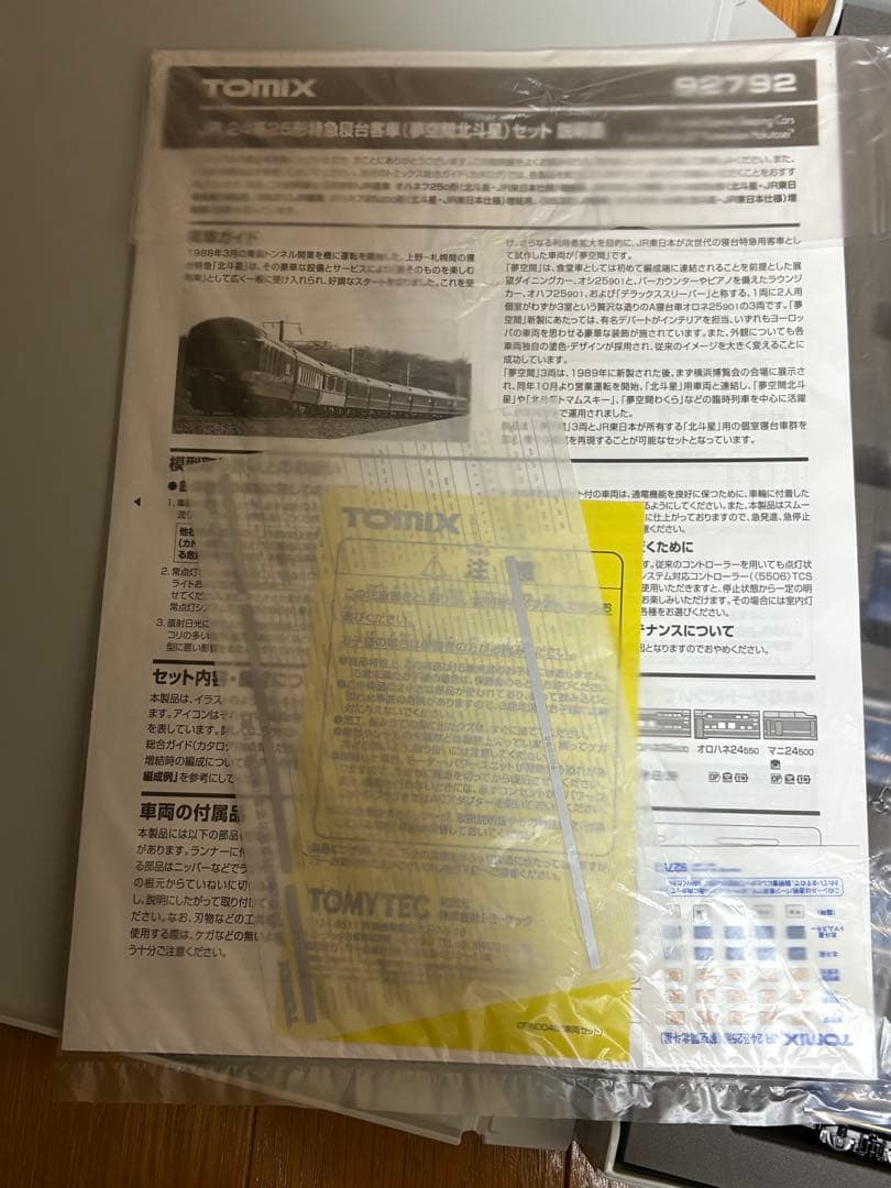 TOMIX 92792 夢空間北斗星　25系客車単品　12両セット　床下パーツ付