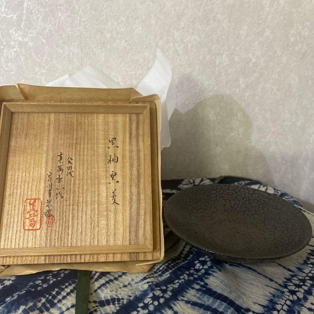 真葛香山　黒釉窯変　平茶碗