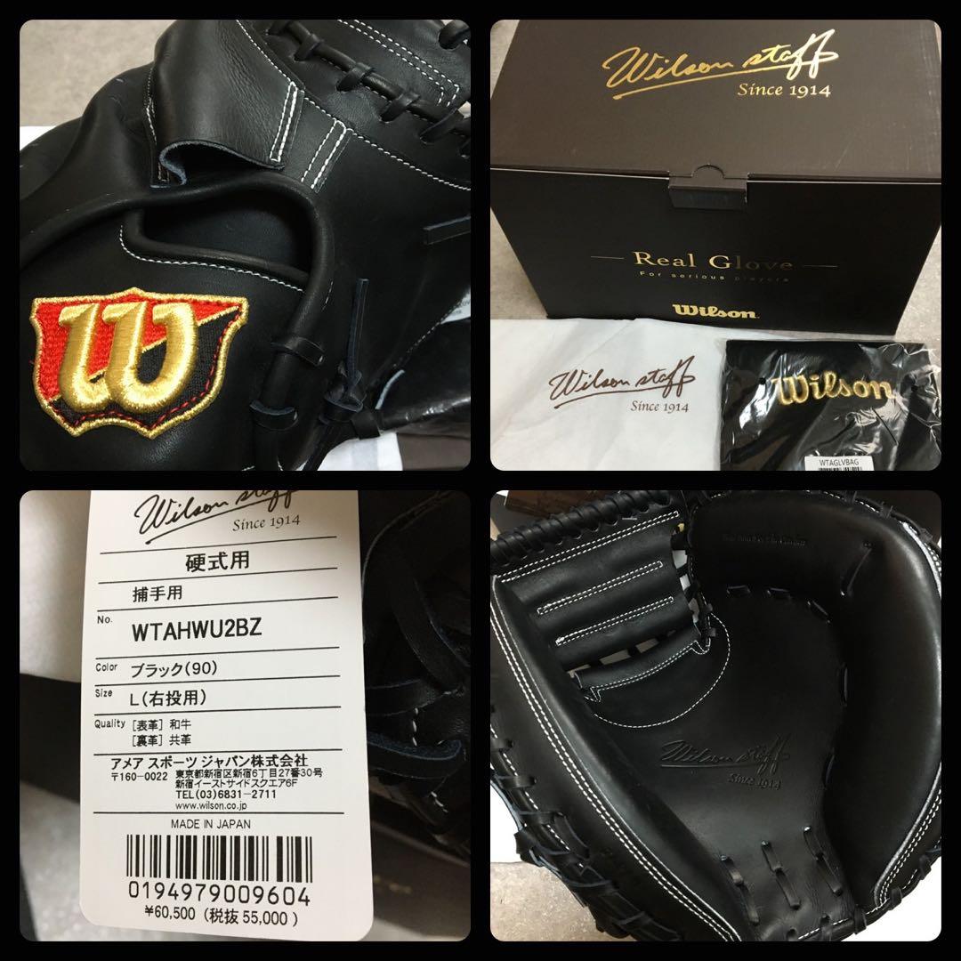 ウィルソンスタッフ 一般 硬式 野球 グローブ キャッチャーミット ◎良品
