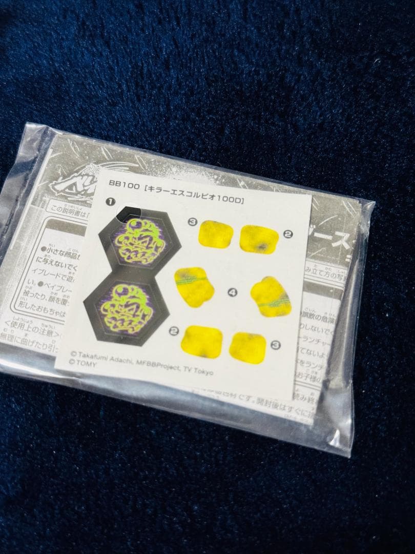 キラーエスコルピオ 限定 ランダム メタルファイトベイブレード 4D ゼロジー