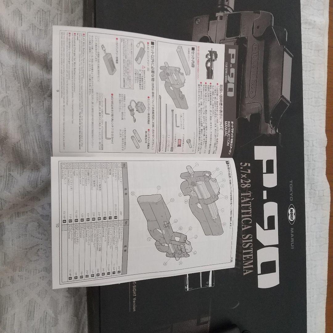 東京マルイ P-90 トイガン バッテリー付き