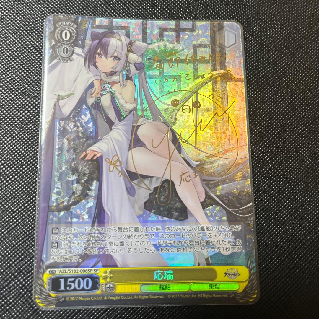 応瑞　アズールレーン　sp SP アズレン　ヴァイス