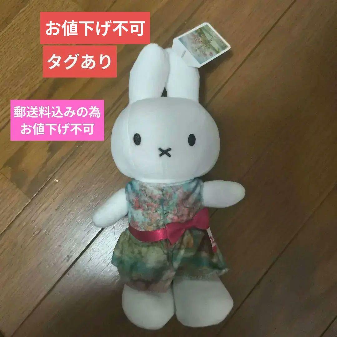 【新品】【完売品】ゴッホ展　限定　神戸市博物館　ミッフィー ぬいぐるみ 新品
