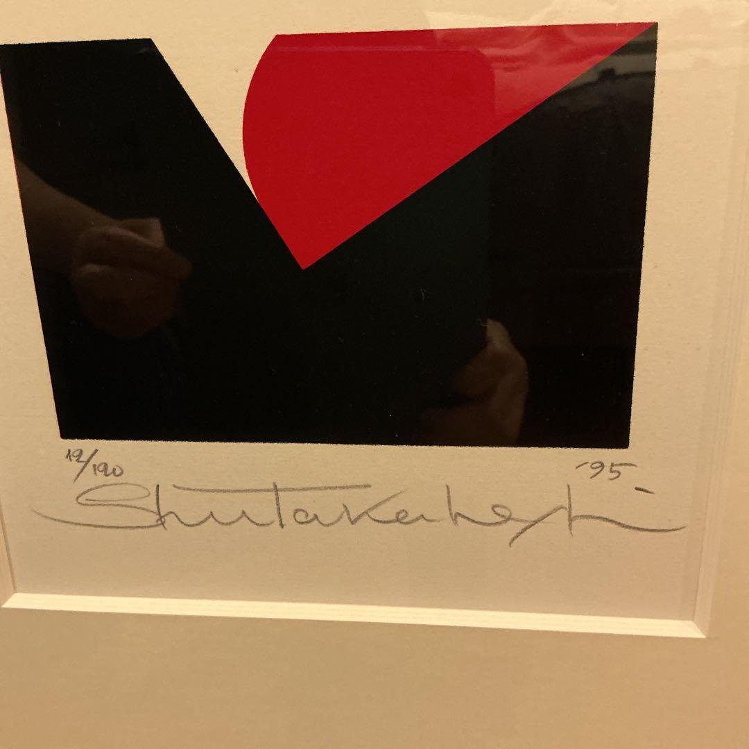 高橋　秀　シルクスクリーン たまてばこ 1995年