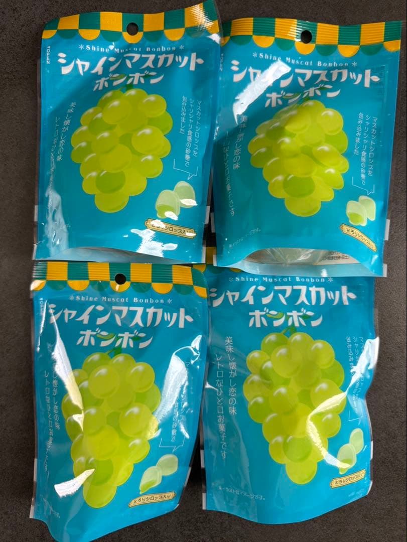【最安値】シャインマスカットボンボン 4袋セット