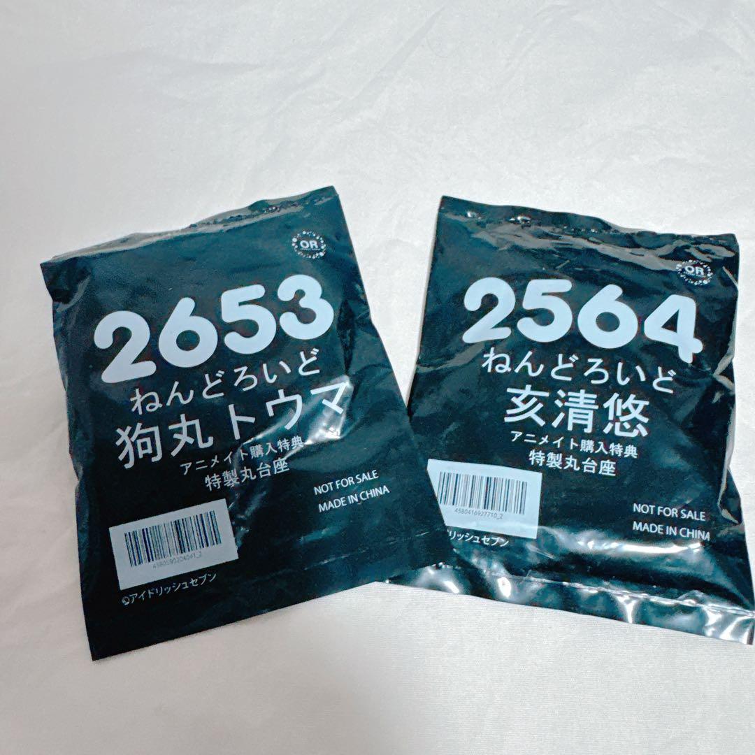 アイドリッシュセブン ねんどろいど　亥清悠　狗丸トウマ