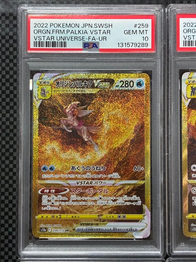 PSA10連番 パルキア・ディアルガ・ギラティナ・アルセウス VSTAR UR