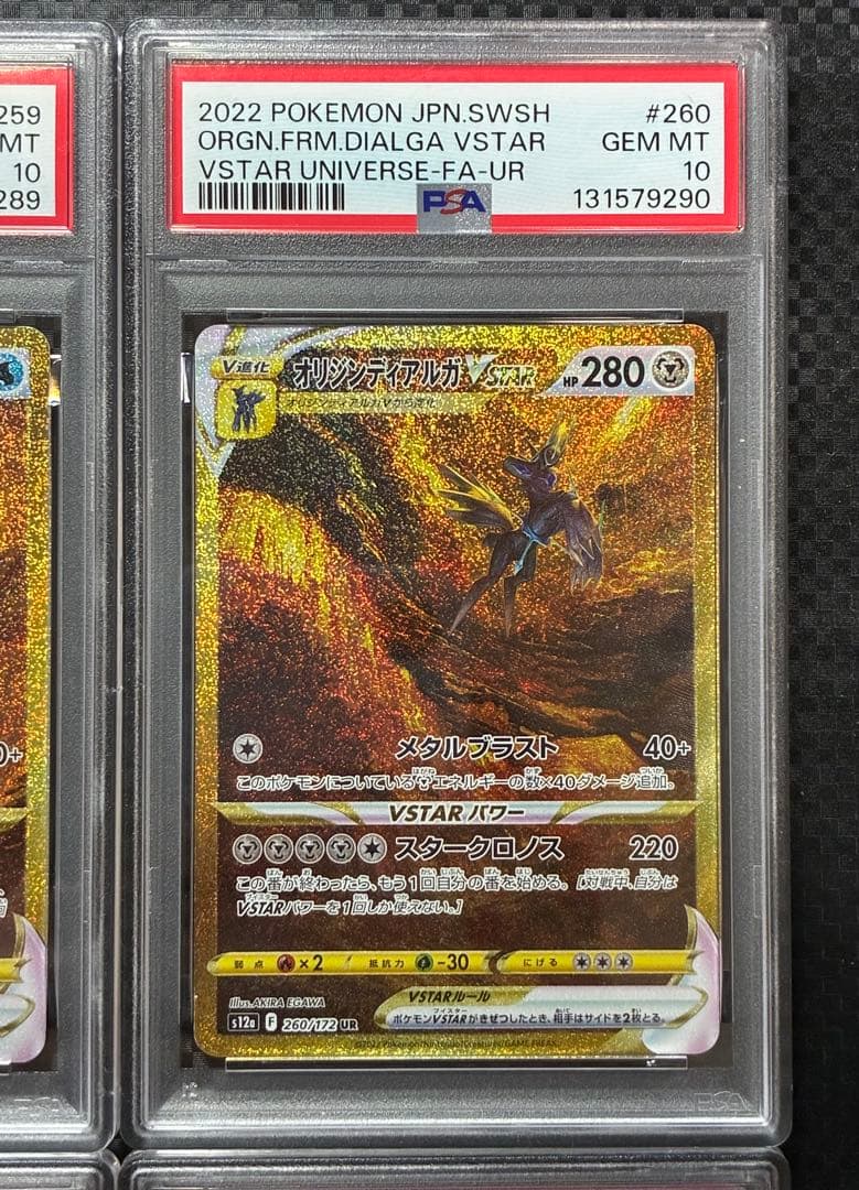 PSA10連番 パルキア・ディアルガ・ギラティナ・アルセウス VSTAR UR