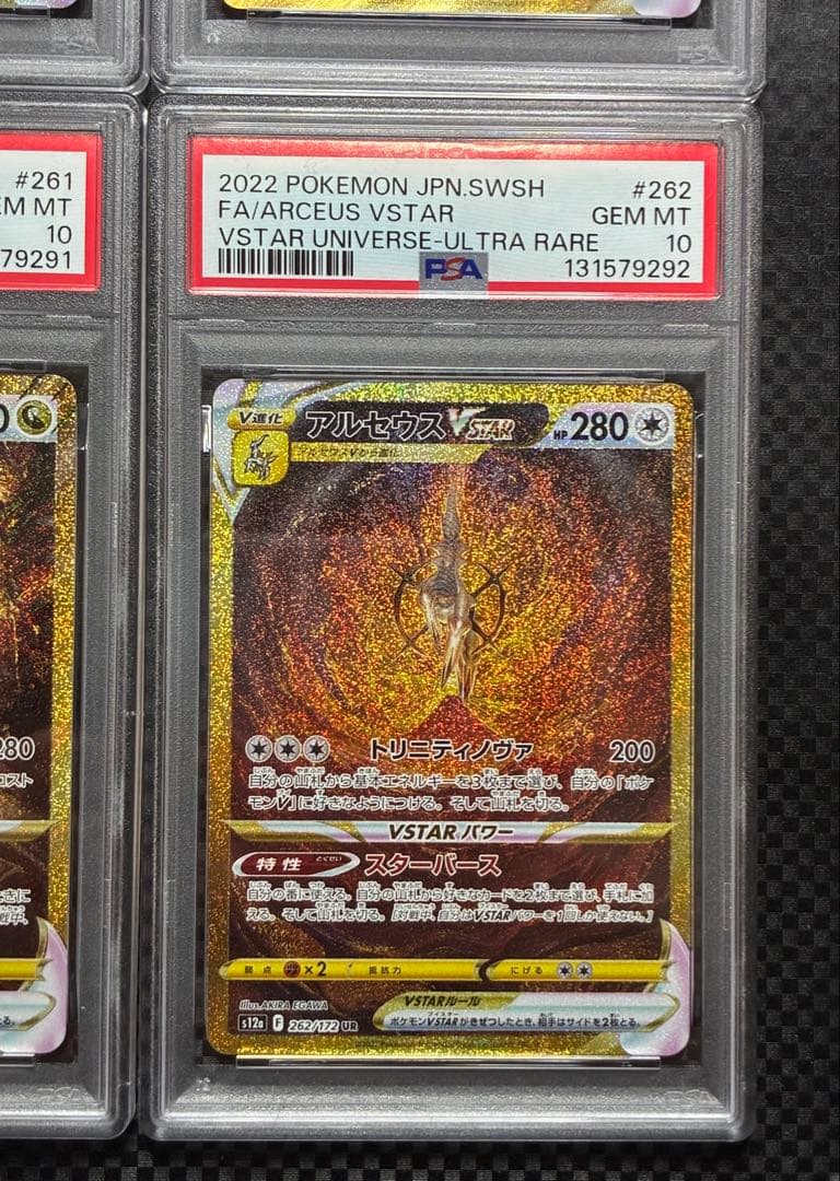PSA10連番 パルキア・ディアルガ・ギラティナ・アルセウス VSTAR UR