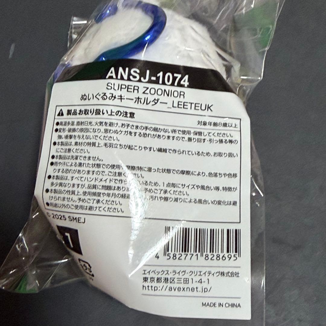 SUPER JUNIOR スパショ10 ぬいぐるみ キーホルダー イトゥク