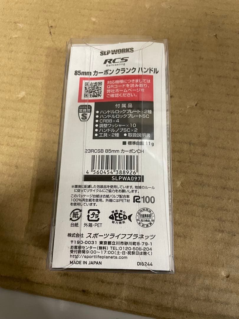 ダイワslpワークス23 RCSB