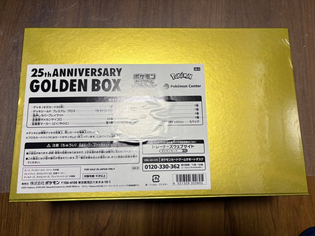 25th ANNIVERSARY GOLDEN BOX 【Amazon受注生産】