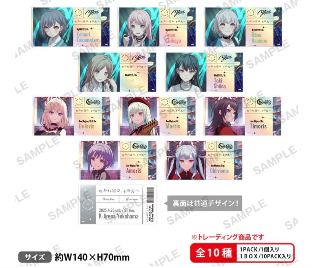 MyGO!!!!!×Ave Mujica トレーディングチケット風カード