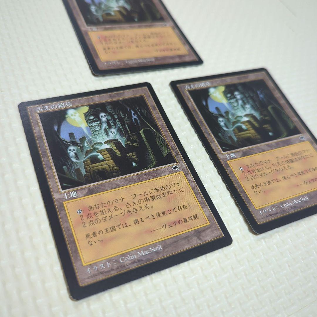 古えの墳墓　TMP マジック・ザ・ギャザリング 日本語　3枚セット