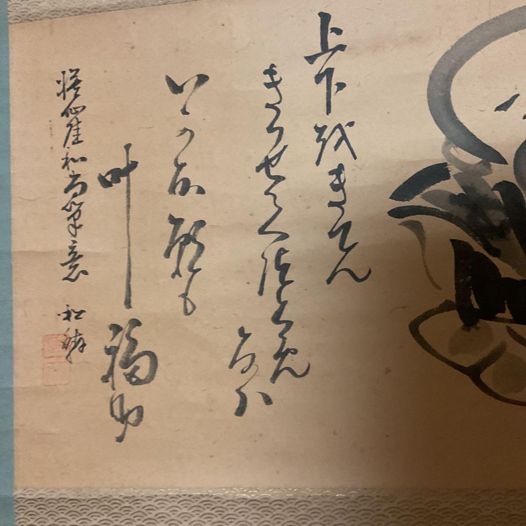 紙本水墨画 福助図画讃 仙崖義梵 筆意 軸先木 状態概ね良好 模写