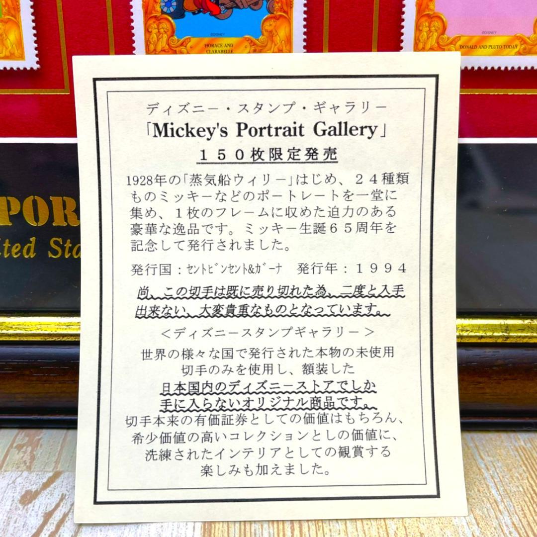 150枚限定！★ミッキーマウス ミニーマウス★スタンプアートギャラリー
