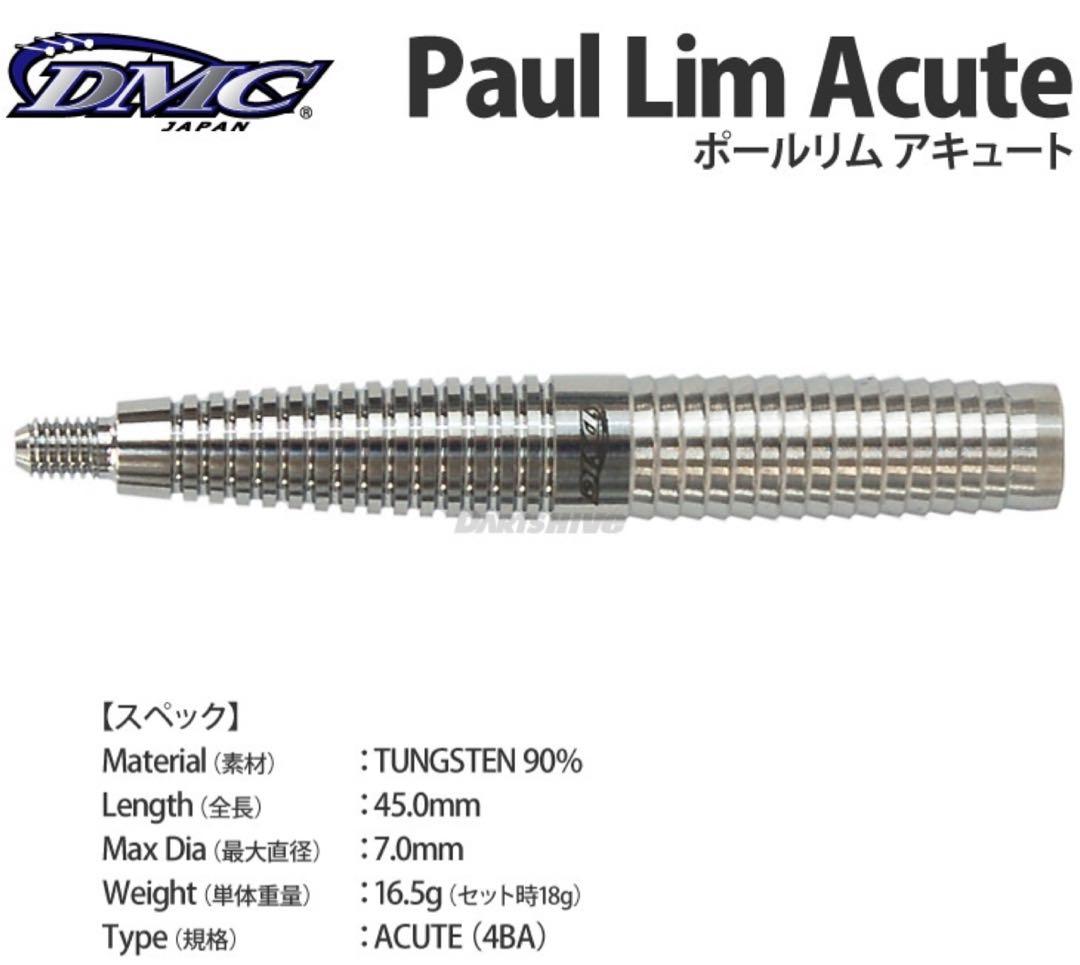 激レア ディーエムシー ポール・リム アキュート 18g