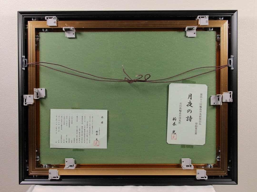 【真作】漆芸画 新木光「月夜の詩」輪島市美術展出品 額装 12号 沈金銀M865
