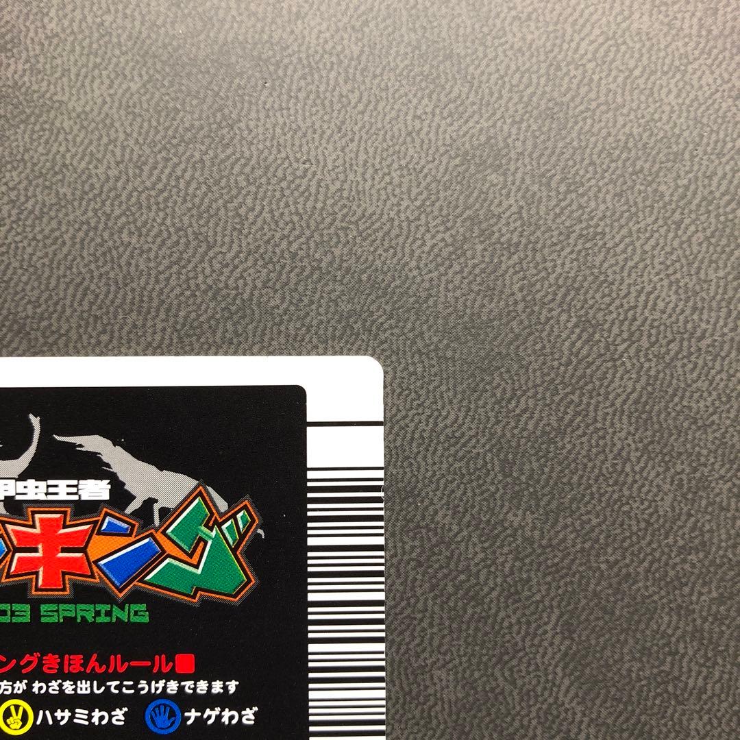 シ*ー様 ムシキング 2003春 初期 ヘラクレス ヘルクレスオオカブト 黒 A