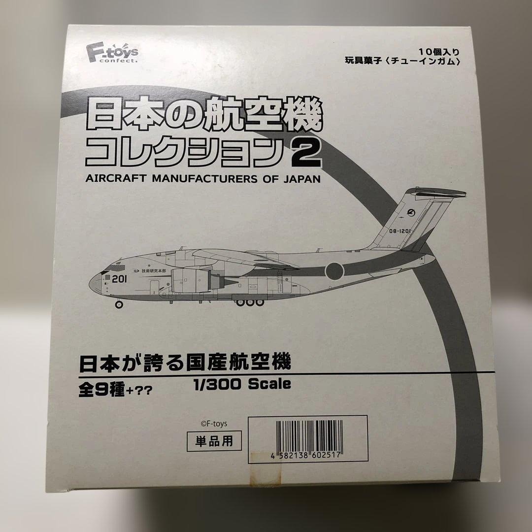 エフトイズ　日本の航空機コレクション2 未開封品10個