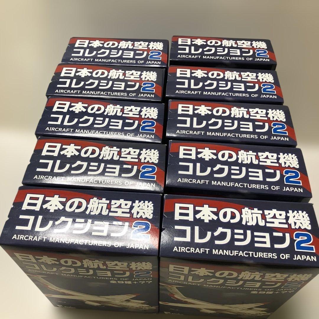 エフトイズ　日本の航空機コレクション2 未開封品10個