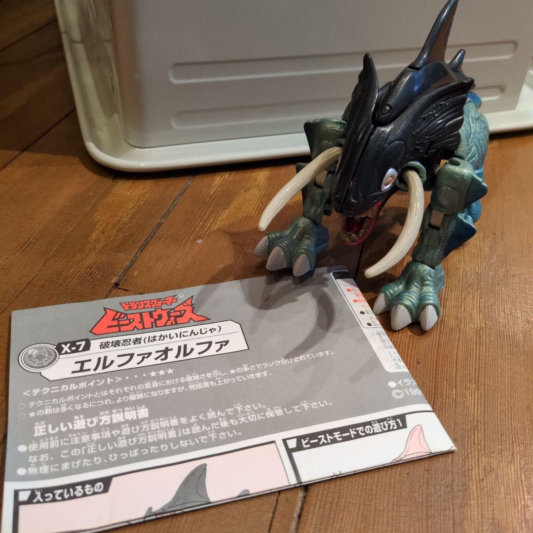 エルファオルファ　トランスフォーマー　ビーストウォーズ　ネオ　ブレントロン