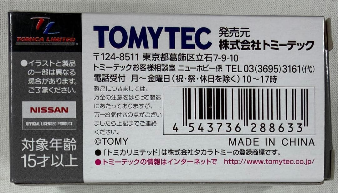 トミカリミテッドヴィンテージ　LV-N128a LV-N170a スカイライン