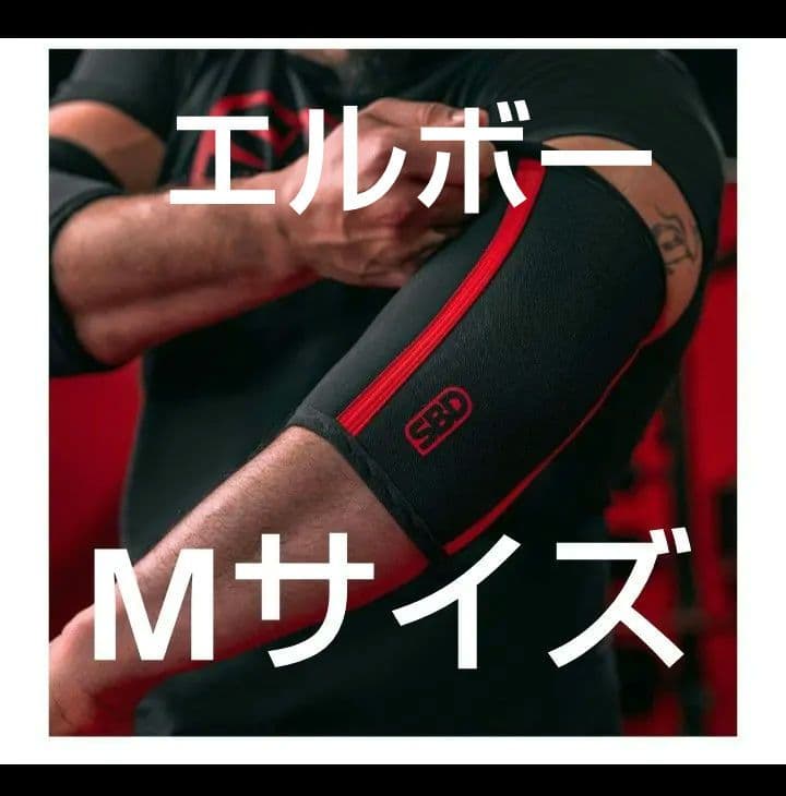 ＳＢＤエルボースリーブ　 Mサイズ