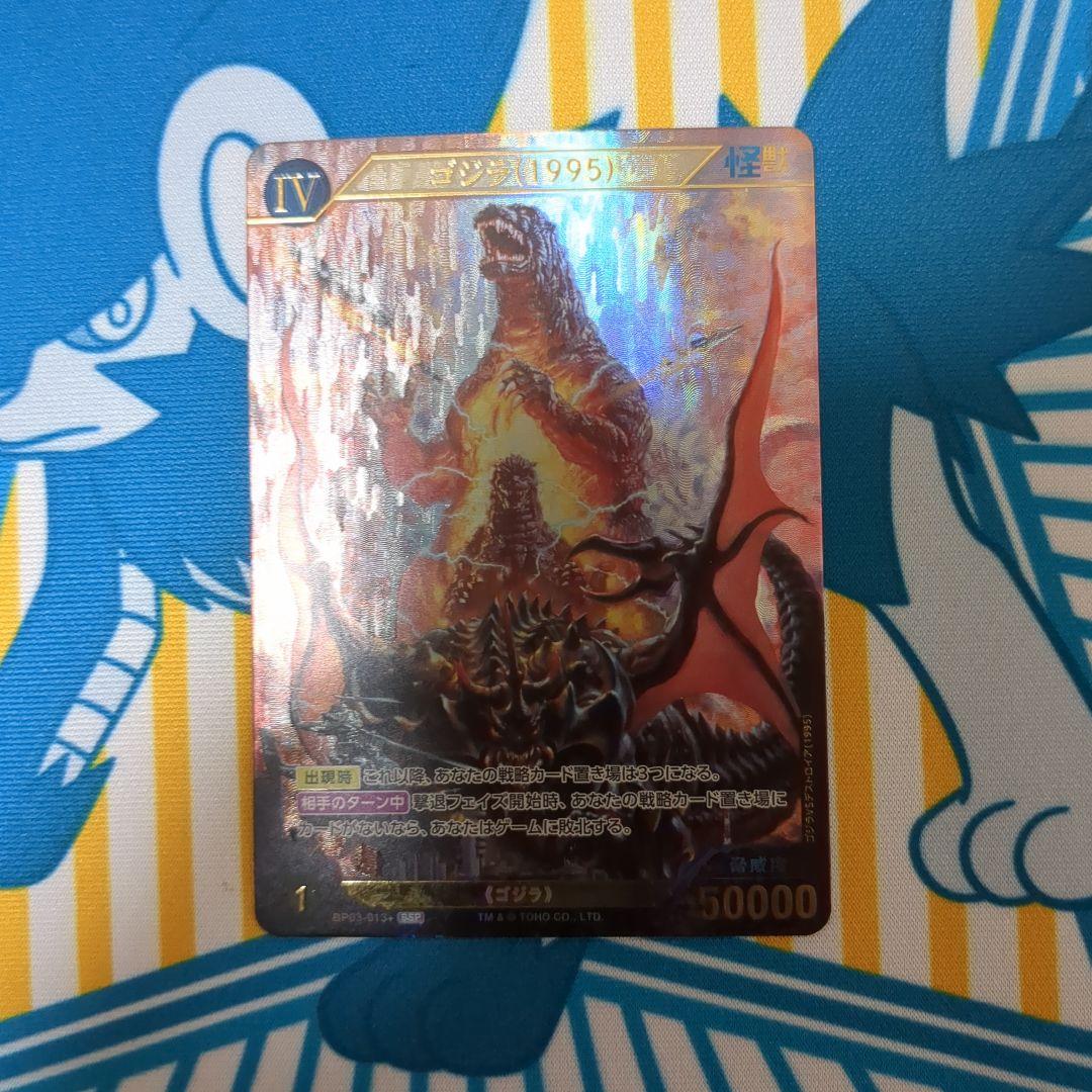 ゴジラ「1995」SSP　ゴジラカード
