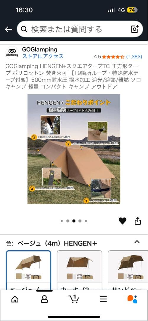 GOGlamping ベージュタープ