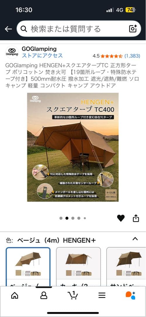 GOGlamping ベージュタープ