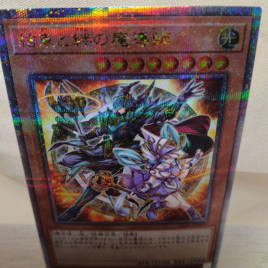 遊戯王カード 結束と絆の魔導師 25周年シークレット