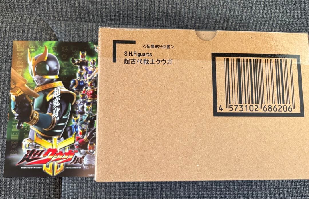 超古代戦士クウガ S.H.Figuarts 真骨彫製法　おまけ付き　輸送箱未開封