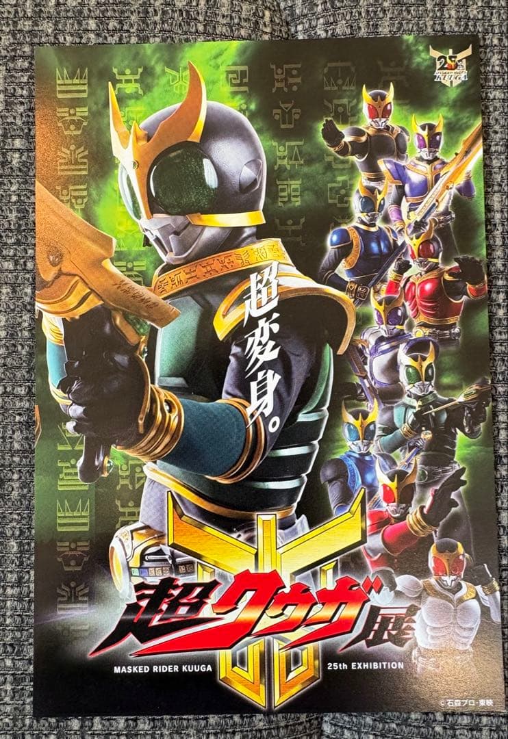 超古代戦士クウガ S.H.Figuarts 真骨彫製法　おまけ付き　輸送箱未開封