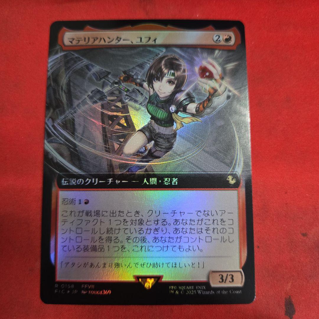 MTG マテリアハンター、ユフィ 日本語 拡張 foil