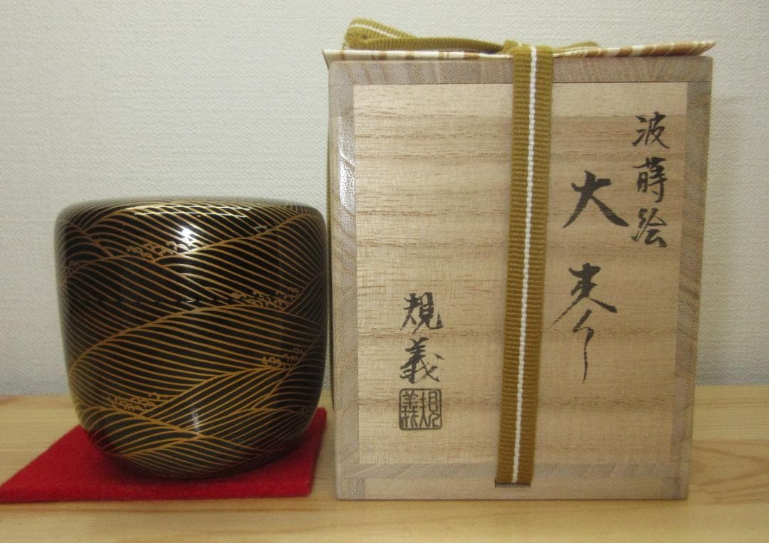 送料込【逢絢亭・新品】茶道具 大棗 山中塗 波蒔絵 真塗 木製 塚本規義 共箱