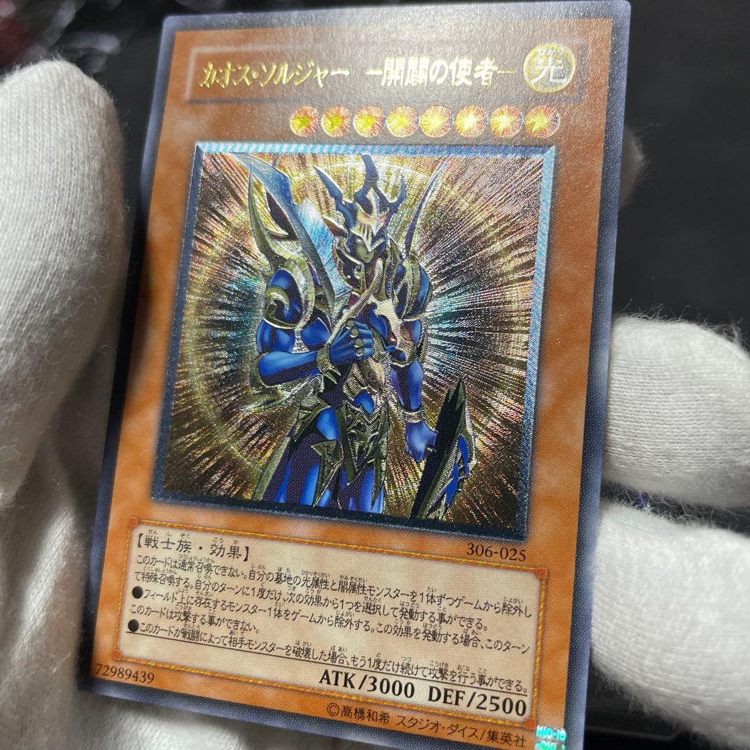 カオスソルジャー　レリーフ